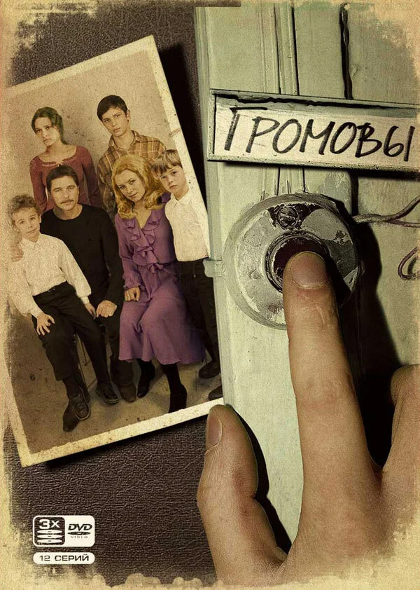 Громовы сериал 2006 смотреть онлайн бесплатно в хорошем качестве HD